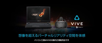 iiyama PC、「LEVEL∞（レベル インフィニティ）」より、 「NVIDIA(R) GeForce(R) GTX 1070」搭載ゲーミングノートパソコンとヘッドマウントディスプレイ『 VIVE 』のお得なセットを発売