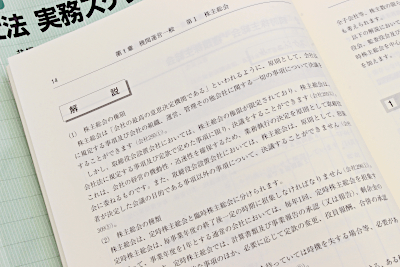 手続の根拠となる法令や実務上の注意点を詳しく解説