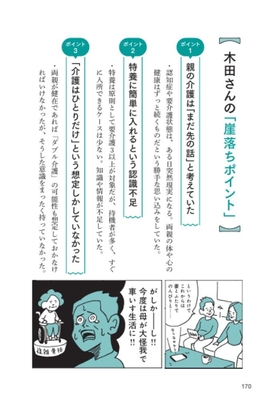 第4章 介護・医療・保険の崖 予期せぬ「老親のダブル介護」に悲鳴 より