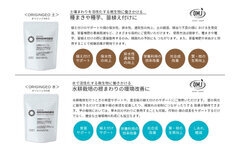 オリジンジオ(R)　効果