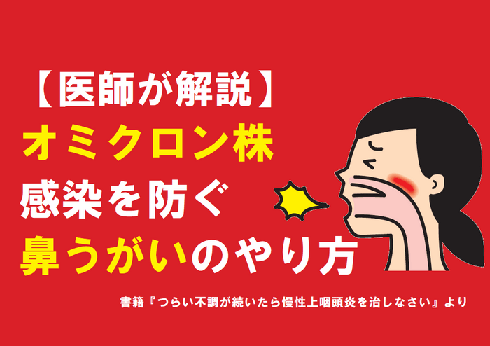 【医師が解説】オミクロン株感染を防ぐ鼻うがいのやり方