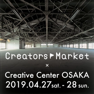 20周年記念！東海地方最大級のハンドメイドイベント 「クリエーターズマーケット」大阪で初開催(4/27～28)