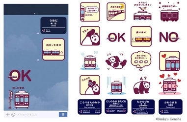 阪急電鉄公式のLINEスタンプが誕生！ 「Hankyu Densha」シリーズのLINEスタンプを発売します