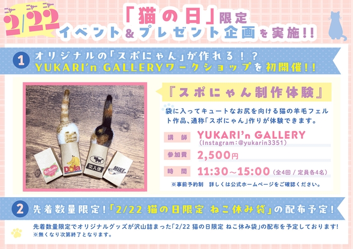 猫の日イベント&プレゼント企画