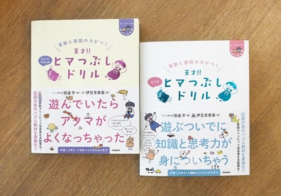 『天才!!ヒマつぶしドリル概要』表紙
