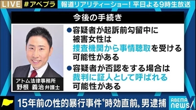 【メディア解説】時効成立目前！15年前の性的暴行事件で男性逮捕についてアトム法律事務所の弁護士が解説