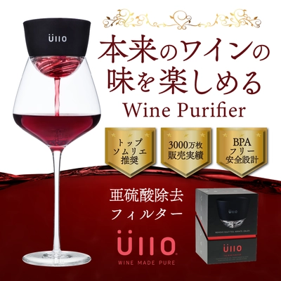 トップソムリエ推奨！ワイン本来の味が蘇る革新的特許フィルター 『Wine Purifier』を楽天市場で販売開始