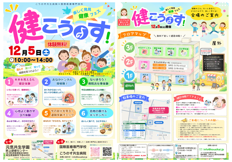 「遊んで、測って、知って、健康を見つけよう!」をテーマに、さまざまな体験を通じて、自分や家族の健康に目を向ける機会を提供します。