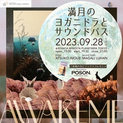 満天の星の下、中秋の名月を愛でながら心と身体を整える 「POSON presents AWAKEME ～秋のお月見～」 9月28日、30日に開催決定！