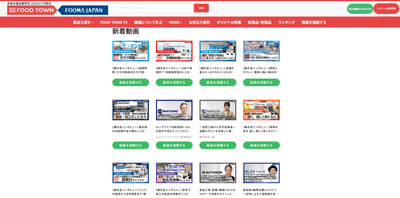 FOOD TOWN TVの新着動画