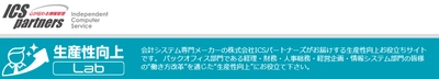 経理・財務・人事総務などのバックオフィス部門向け “生産性向上”をテーマにオウンドメディア『生産性向上Lab』開設