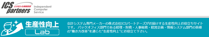 生産性向上Lab