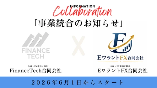 FinanceTech合同会社、EワラントFX合同会社への 事業統合に関するお知らせ