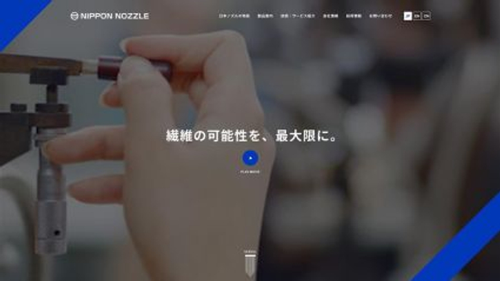 サイト画像：日本ノズル株式会社コーポレートサイト