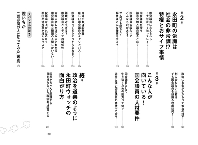 『永田町の人をウォッチしてみた よくわからない国会議員の仕事』目次2