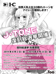 漫画家愛用の販売終了製品「Jトーン」をアイシーが復刻！ 2019年10月頃販売予定