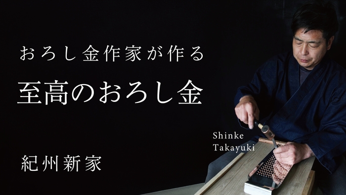 百代おろし器18