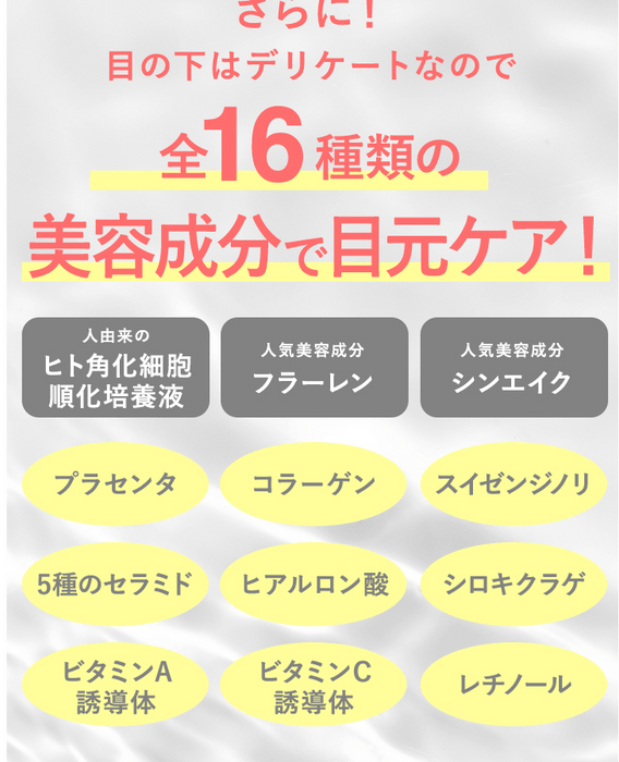 16種類の贅沢美容成分配合