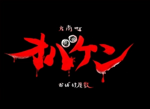 株式会社HLC