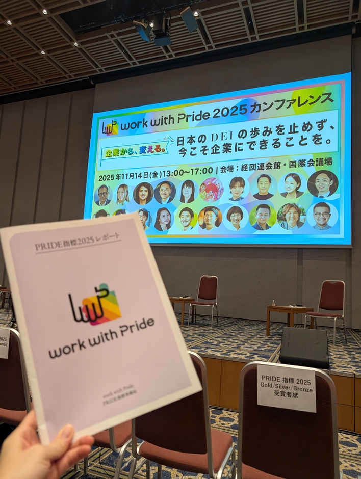 『work with Pride 2025』 カンファレンスの様子