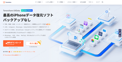 UltData for iOS 新しいUI