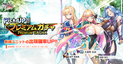 ピックアッププレミアムガチャ