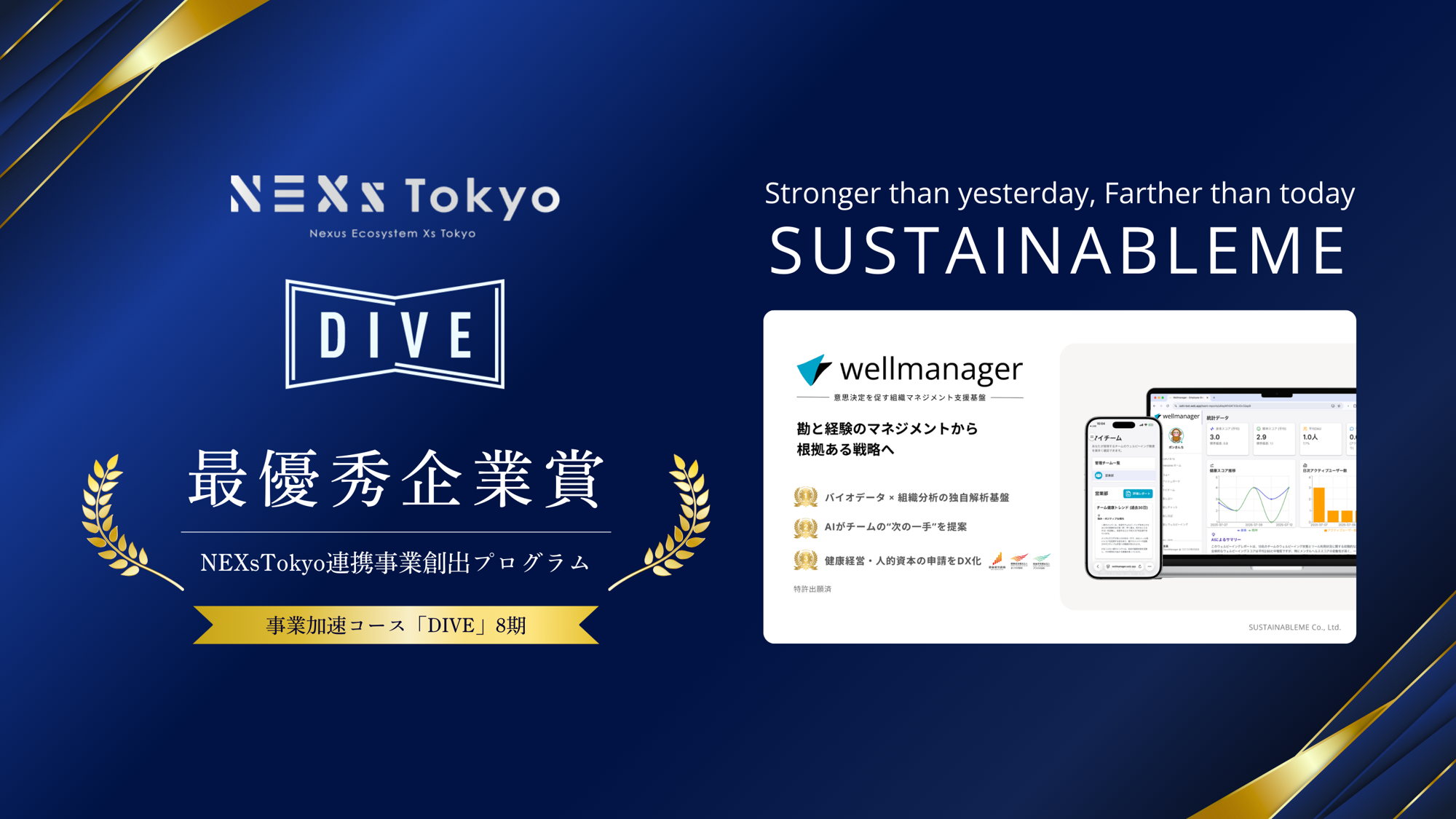 NEXs Tokyo 連携事業創出プログラム「DIVE」にて最優秀企業賞を受賞 ── 大企業とのアライアンス具体化と実証設計を通じた事業化の実行力が評価