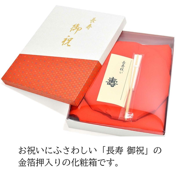 お祝いにふさわしい「長寿 御祝」の金箔押入りの化粧箱です