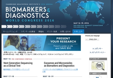 国際学会 「世界バイオマーカー・診断法学会 2016年」（Cambridge Healthtech Institute主催）の参加お申込み受付開始