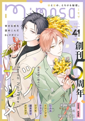 「mimosa vo.41」書影