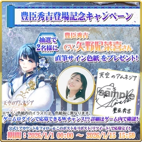 スマホRPG「天空のアムネジア」で声優「東山奈央」さんの 直筆サイン