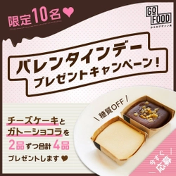 コロナ禍の「バレンタイン」を健康的に！糖質60％オフ「低糖質ガトーショコラ」を抽選で10名にプレゼント