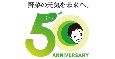 野菜の元気を未来へ。 ピックルスコーポレーション会社設立50周年の記念ロゴマークを制定