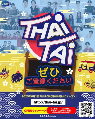 日本初！GMMTV「Thai-Tai Official Website」を 正式オープン！