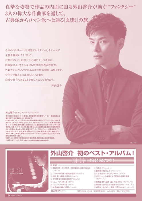 2025年8月24日サントリーホール公演チラシ(裏)