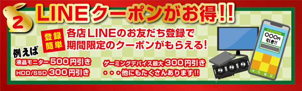 LINEクーポンがお得!!