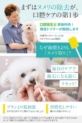 まずはヌメリの除去が、口腔ケアへの第1歩
