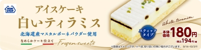 アイスケーキ 白いティラミス 販促画像