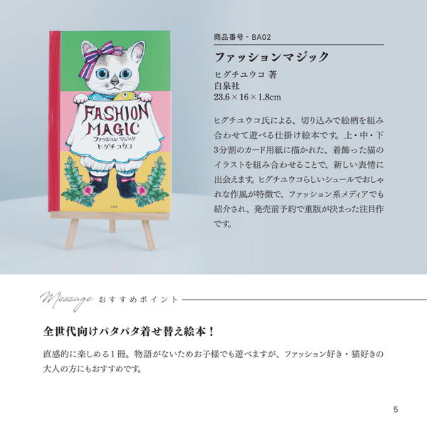 掲載例『ファッションマジック』