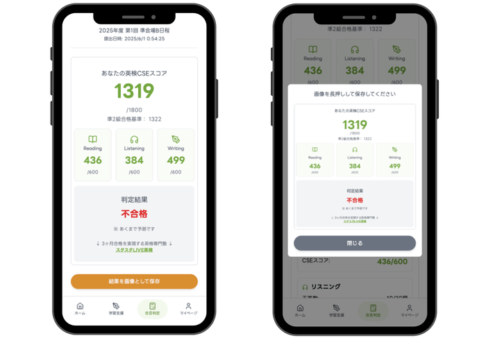 結果ポップアップ　　　　　　　　　　　　　　画像保存イメージ