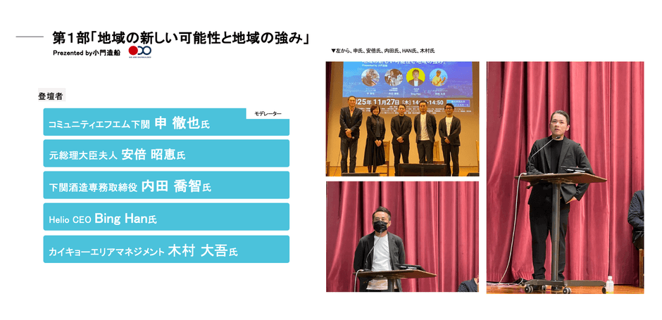 第１部の様子（当イベントの報告書より）