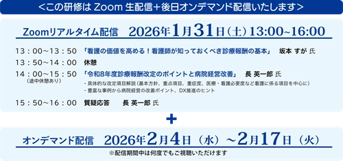 『超速報！令和8年度 診療報酬改定』 ～看護師が知っておきたい診療報酬のポイントと医療DX～