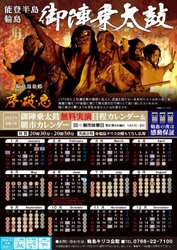 石川県無形文化財「御陣乗太鼓・無料実演」が 2021年6月19日(土)よりリスタート！