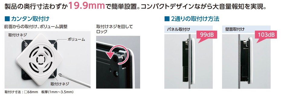 省スペース設置で大音量報知