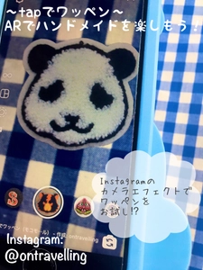 Instagram　ARフィルターでワッペン試着 システム公開 ～tapでワッペン　ARでハンドメイドを楽しもう～