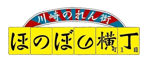 ほのぼの横町1丁目 ロゴ