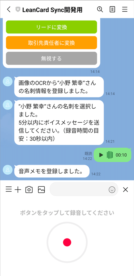 音声メモ登録イメージ