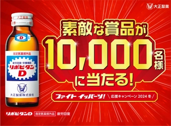 「ファイト イッパーツ！ 応援キャンペーン2024冬」実施