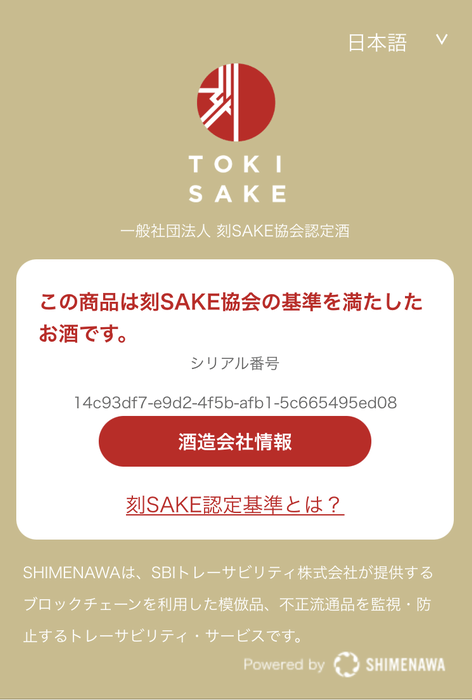 スマートフォンに表示される画面