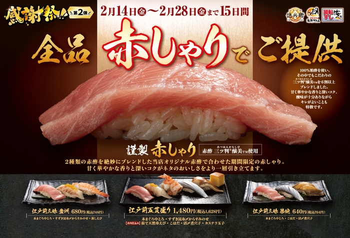 徳兵衛、海鮮アトム、海へ 感謝祭第2弾特別メニュー